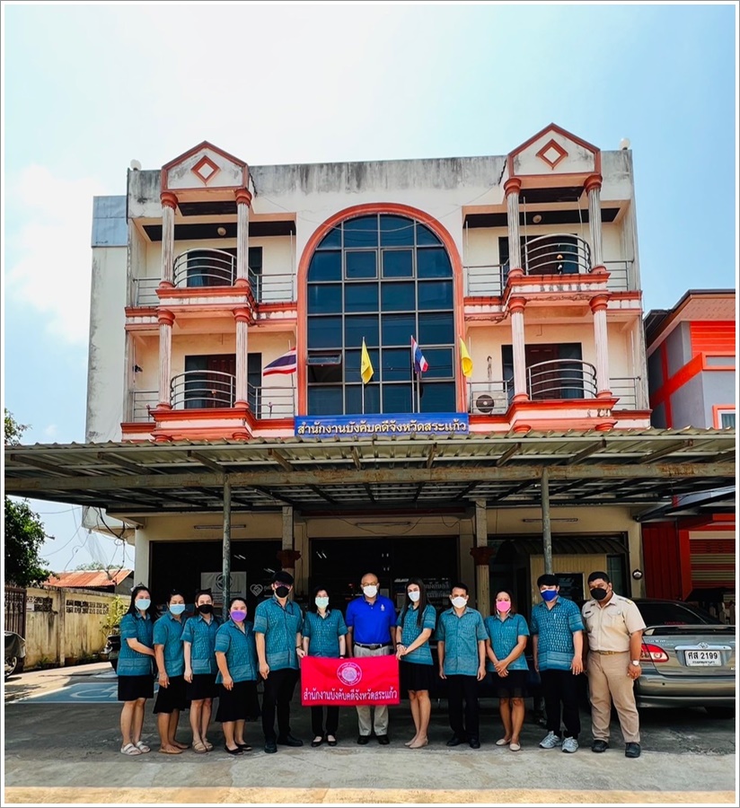 ผู้ตรวจราชการกรม กรมบังคับคดี เข้าตรวจราชการ ณ สำนักงานบังคับคดีจังหวัดสระแก้ว